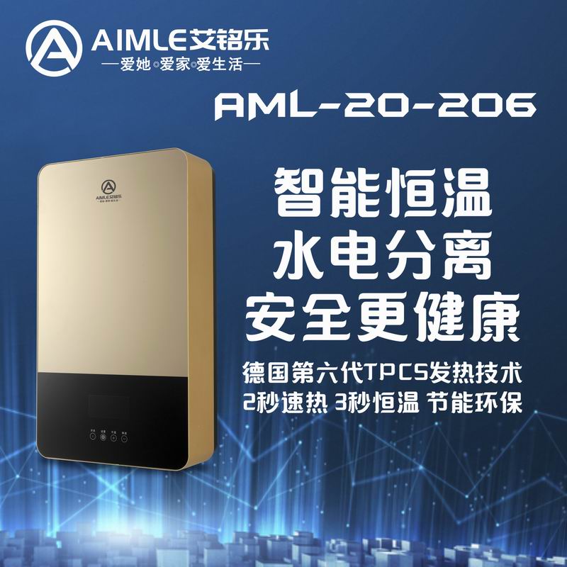 速热式热水器 AML-20-206 金+黑
