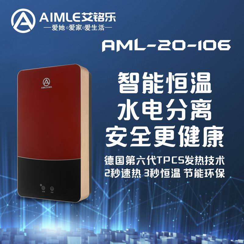 速热式热水器 AML-20-106 红+黑