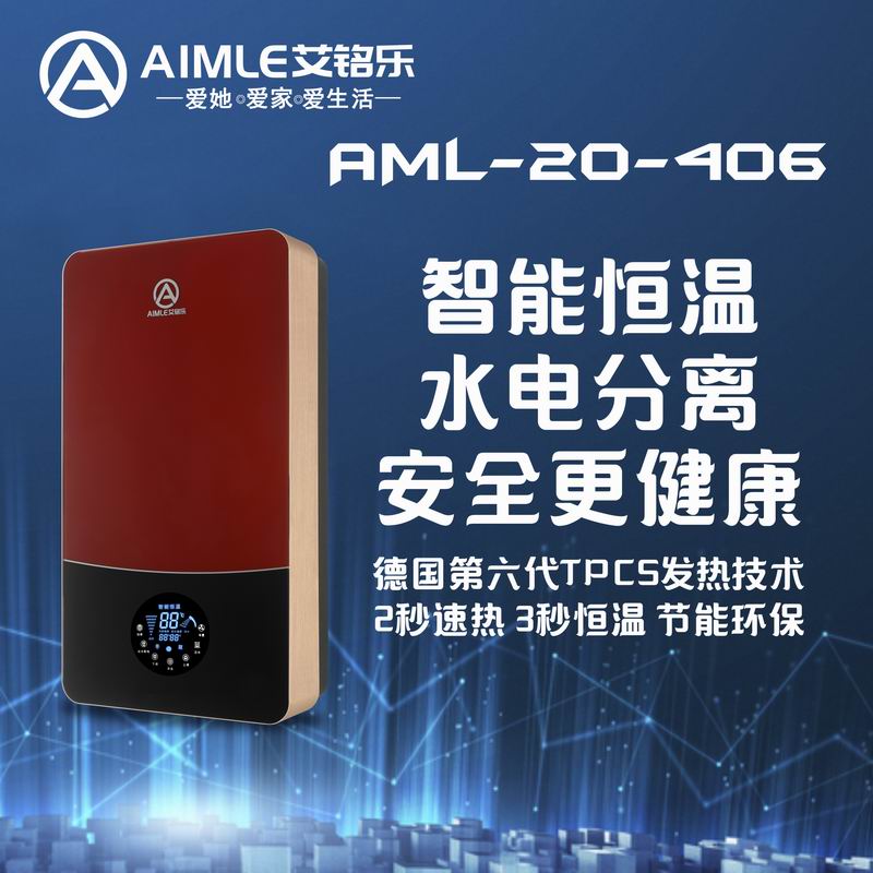 速热式热水器 AML-20-406 红+黑